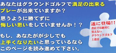 グラウンドゴルフ上達法 佐藤一郎 口コミとレビュー
